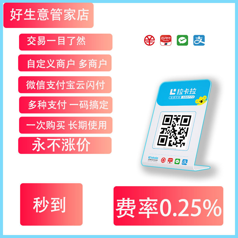 拉卡拉收款音响二合一4G微信支付宝提示收付款二维码收款机播报器