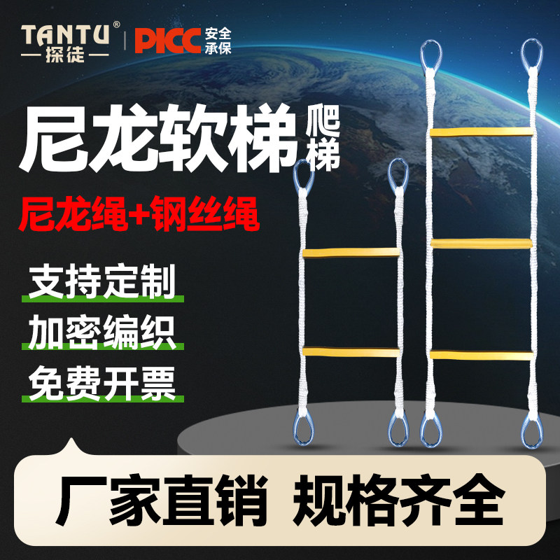 钢丝软梯外包尼龙圆管绳梯应急救援吊装防滑塑钢芯软爬梯