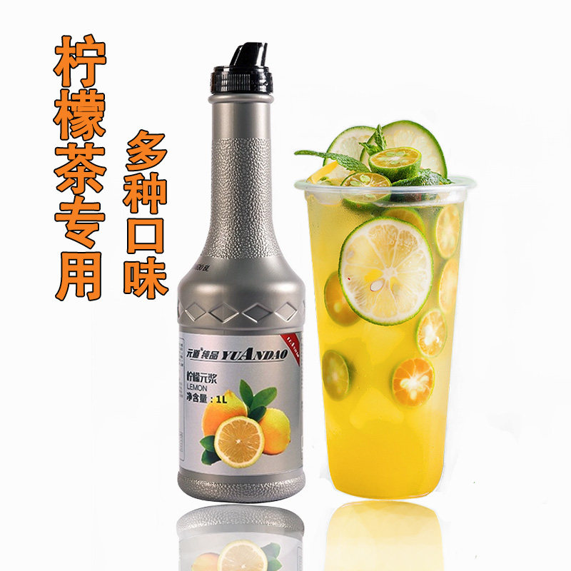 元道柠檬元浆1L高倍浓缩果汁黄柠檬果味酱柠檬茶专用金桔汁葡萄汁