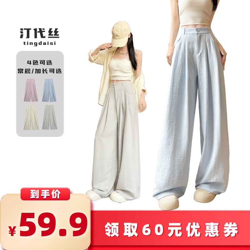 【所有女生的衣橱直播间】汀代丝/Tingdaisi高腰肌理感奶芙西装裤