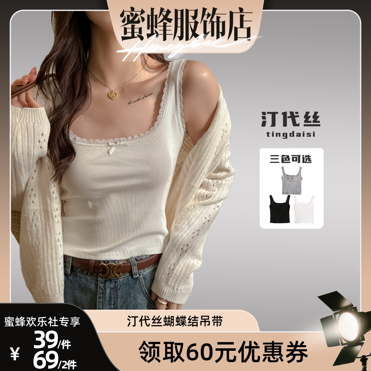 【蜜蜂欢乐社】汀代丝/Tingdaisi春夏蕾丝蝴蝶结吊带