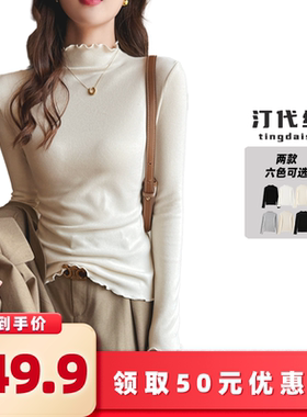 【所有女生的衣橱直播间】汀代丝/Tingdaisi半高领/木耳边打底衫