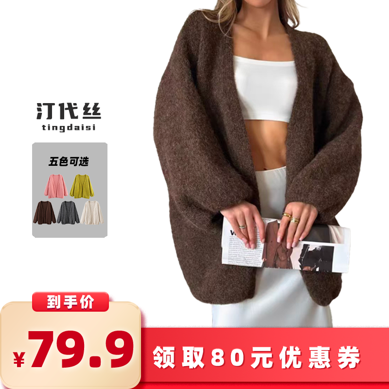 【所有女生的衣橱直播间】汀代丝/Tingdaisi秋季宽松百搭毛衣外套