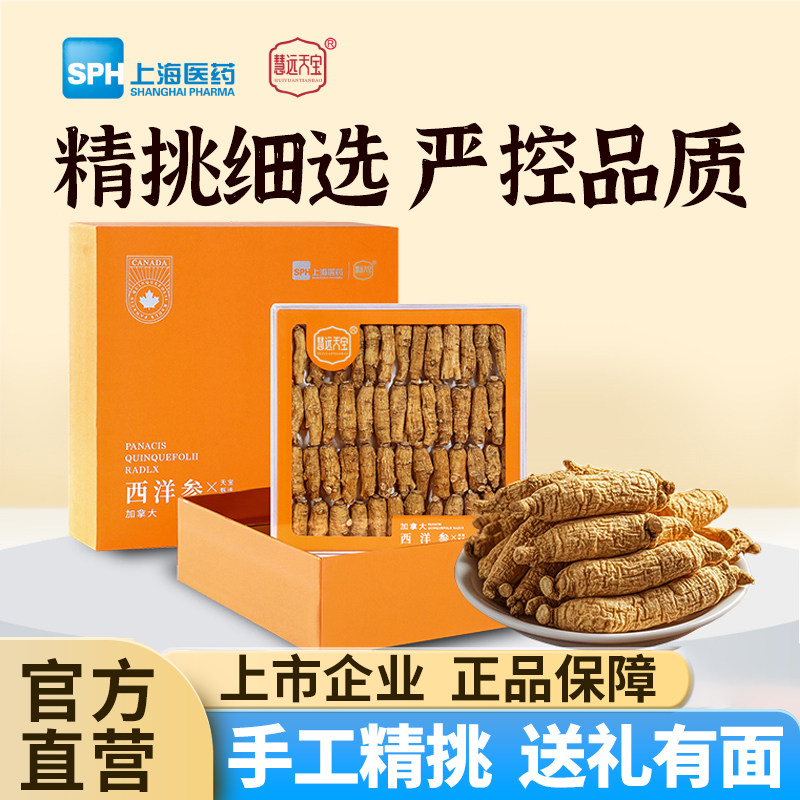 慧远天宝加拿大进口西洋参整枝段正宗短枝粒头送礼盒装煮汤送长辈