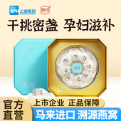 上药慧远天宝马来西亚溯源燕窝密盏礼盒装 干挑大燕盏孕妇送礼长辈