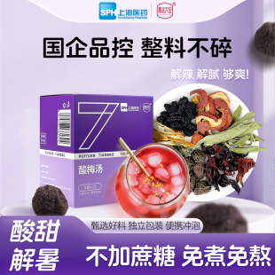慧远天宝旗舰店•酸梅汤茶包10袋