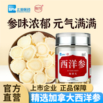 上海医药慧远天宝加拿大进口西洋参切片50g口含片官方旗舰店正品