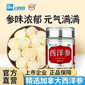 慧远天宝加拿大进口西洋参50克