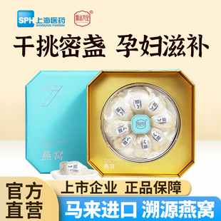 上药慧远天宝溯源马来印尼燕窝干盏礼盒送长辈孕妇官方旗舰店正品