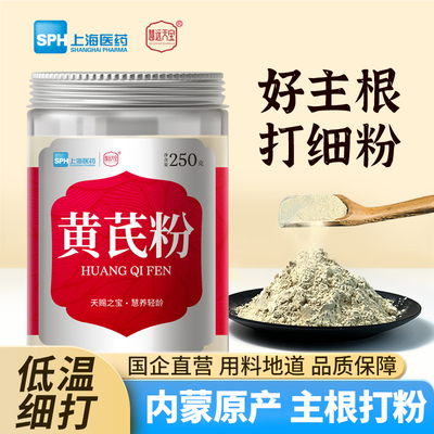 慧远天宝黄芪粉细粉无硫滋补营养