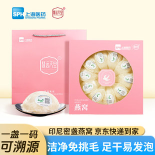 上药慧远天宝印尼溯源燕窝密盏礼盒50g正品大燕盏孕妇送礼赠长辈