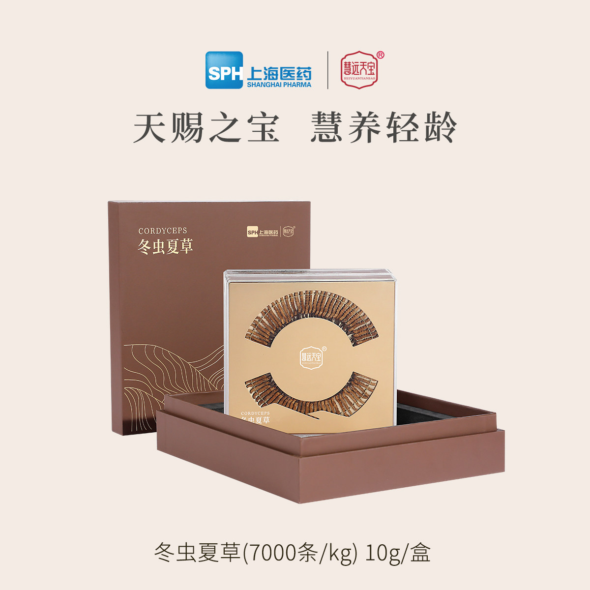 上药慧远天宝冬虫夏草官方旗舰店正品西藏高海拔礼滋补品高档礼盒
