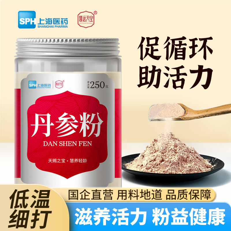 上药慧远天宝山东临沂纯丹参粉250g无硫冲泡水即食正品官方旗舰店