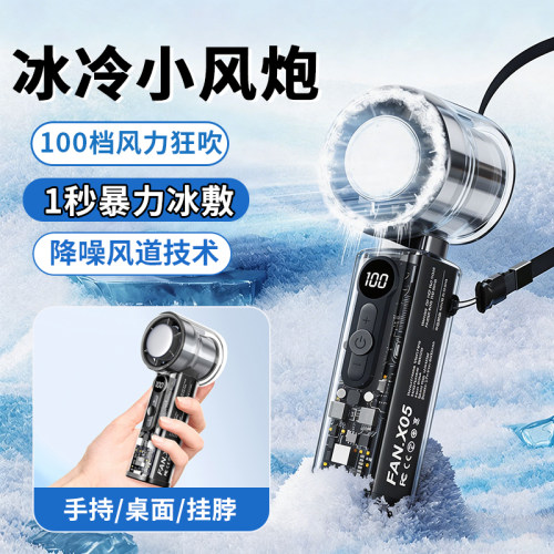 100档制冷手持小风扇】清凉一夏