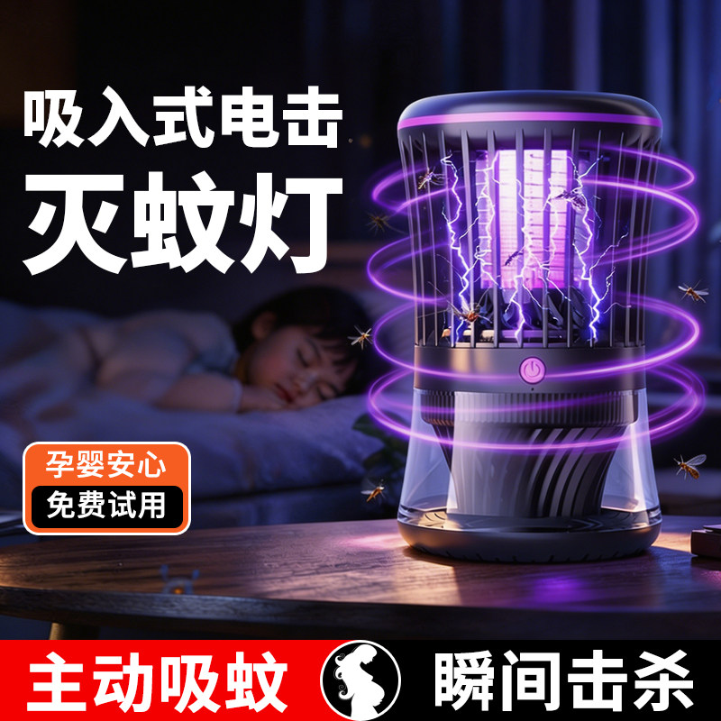 【诱捕+吸入+电击】超高效灭蚊灯图片