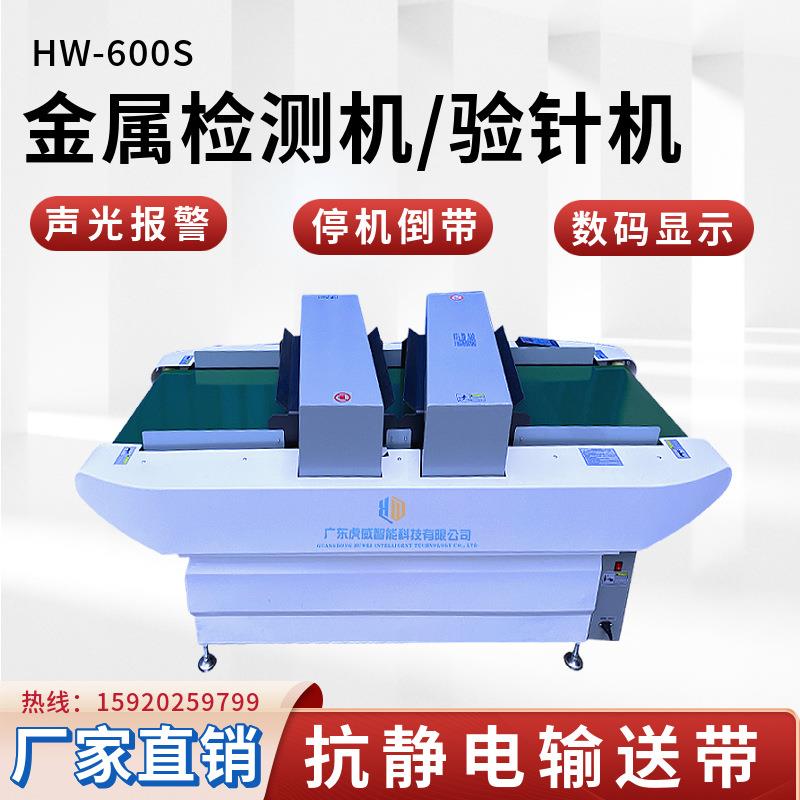 高灵敏断针检测机服装金属检验仪器高精度食品双探头检针机定制