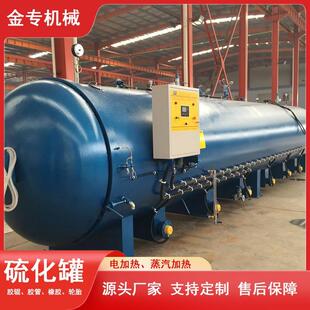 电加热阀门衬胶硫化罐橡胶轮胎硫化罐复合材料硫化设备