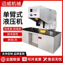 C形液压校平机小型多功能单柱圆钢铝板钢板校直校平油压机 单臂式