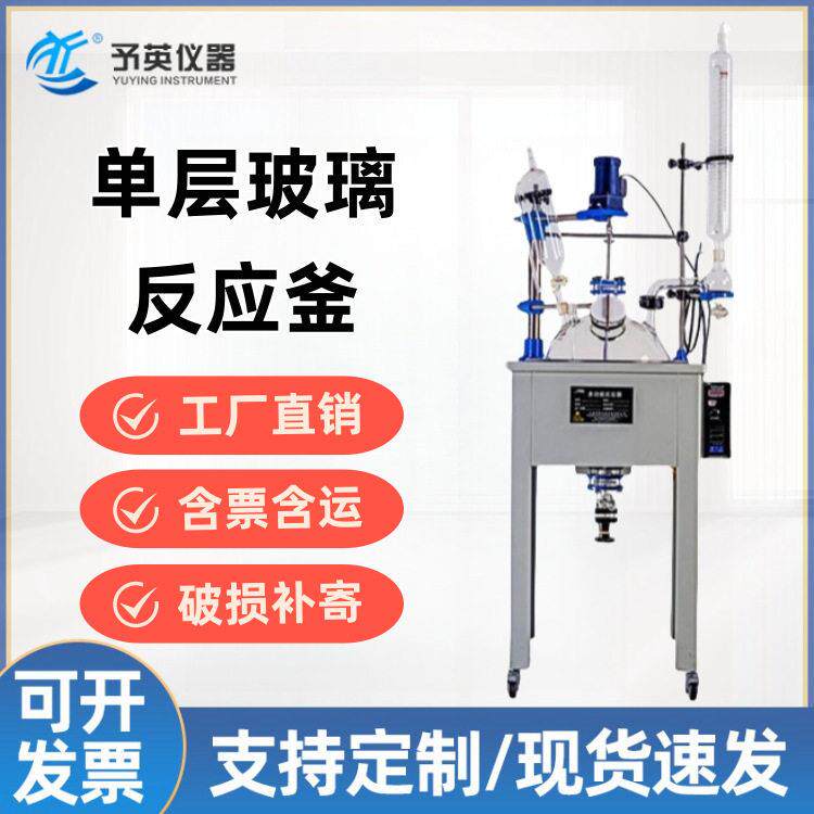 予英10L20L30L50L层玻璃反应釜防爆玻璃反应釜耐腐蚀图片