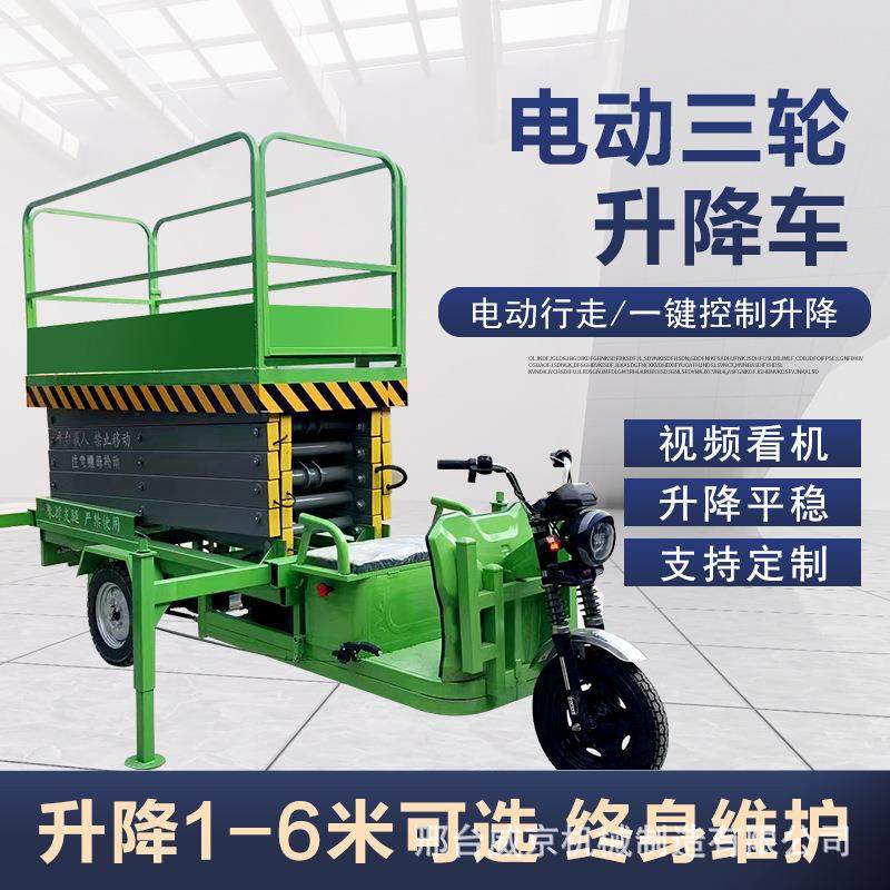 移动升降平台剪叉式升降机举高机高空作业平台车电动液压升降平台,搬运/仓储/物流设备,其他起重搬运设备,淘宝优惠券,粉丝福利购,淘宝优惠卷