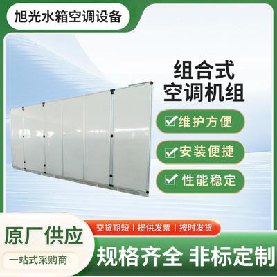 净化过滤加热加湿组合式空调机组风量（5000-100000m³/h）新款