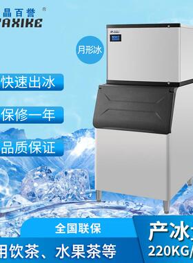 直销奶茶店月牙型水果茶饮制冰机商用220KG全自动酒吧KTV月形冰机