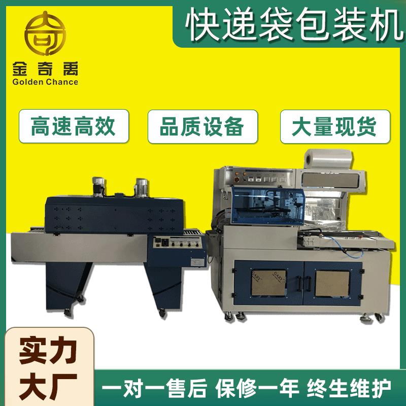 厂家现货供应全自动快递袋包装机电商连卷边封打包机枕式包装机