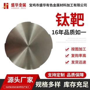 宝鸡厂家供应TA1TA2钛靶钛靶材真空镀膜钛靶材精密耐蚀