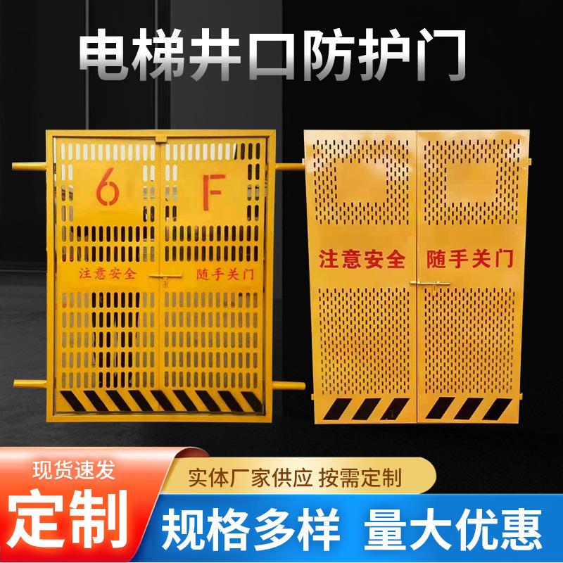 电梯井口隔离防护门建筑工地楼层施工电梯门人货电梯升降防护门