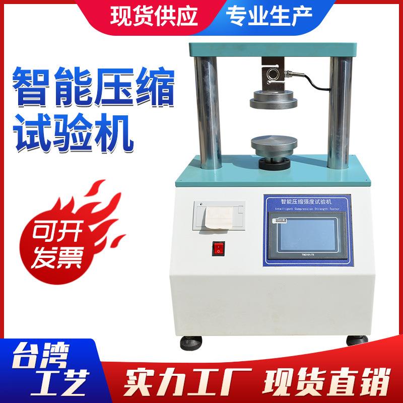 边压/环压强度试验机边压取样器环压取样器符合GB2150