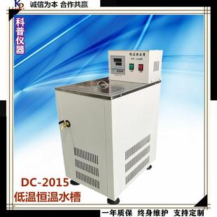 低温恒温水浴 2015低温恒温槽 99度低温恒温槽带内外循环DC