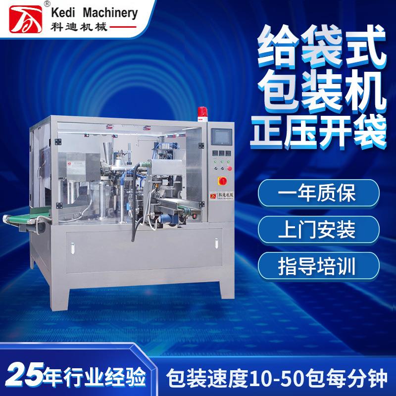 厂家给袋式机茶叶正压开袋食品化工医药自立袋包装机分装高效