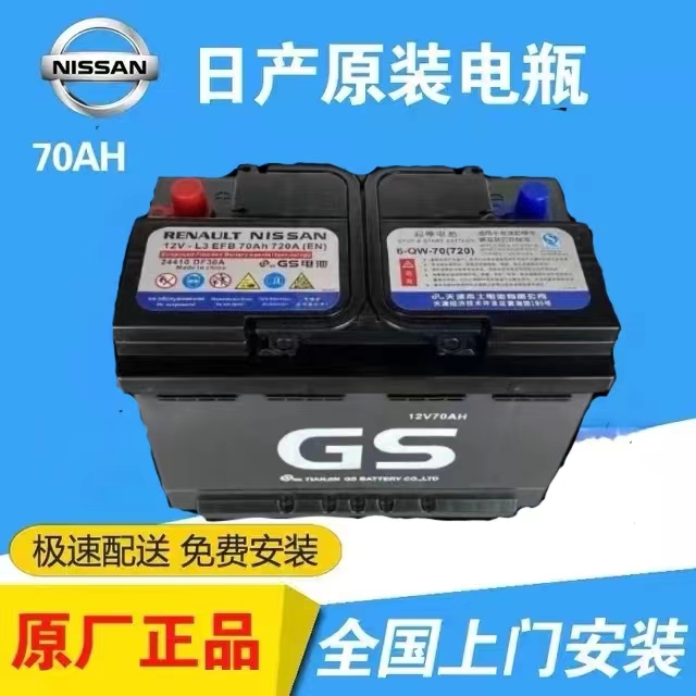 日产原装启停汽车蓄电池电瓶EFB70适配逍客奇骏途达纳瓦天籁轩逸