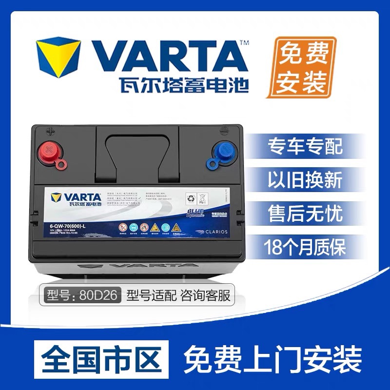 电瓶80D26L适配马自达6现代索纳塔89途胜奔腾汉兰达12V70a