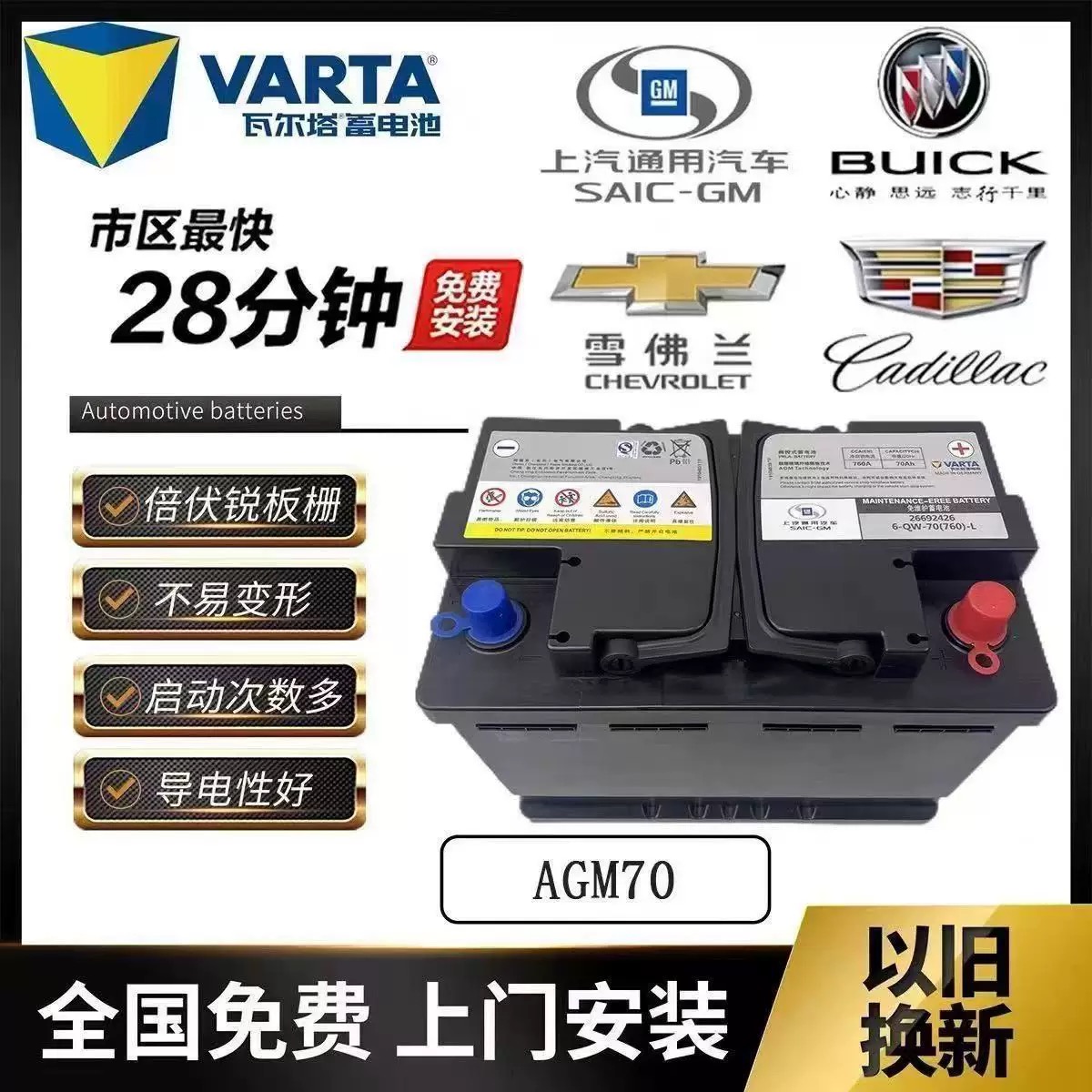 瓦尔塔AGM70/80启停适配雪佛兰别克英朗迈锐宝科沃兹昂科威君越