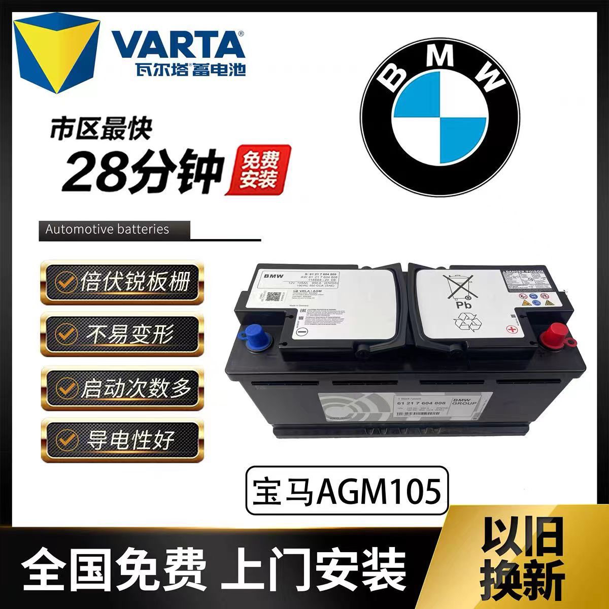 瓦尔塔原装AGM105AH启停蓄电池适配5系7系X1X3X5X6X7系汽车电瓶