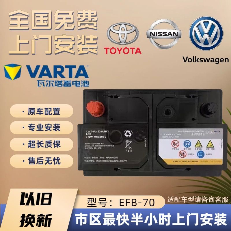 原厂瓦尔塔efb70蓄电池适用于吉利星越L启停电池本田冠道