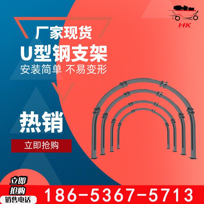 厂家供应u型钢支架 强度高 矿用u型钢支架支撑时间久 u36型钢支架