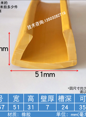 51*31mmU型厚一口包边条机械保护条玻璃卡槽汽车防护厚一口密封条