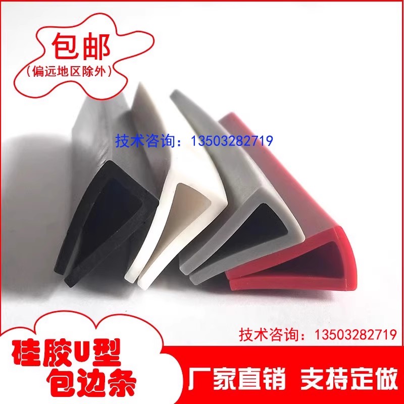U型包边密封胶条硅胶耐高温防撞防划不锈钢板 玻璃包边卡槽密封条