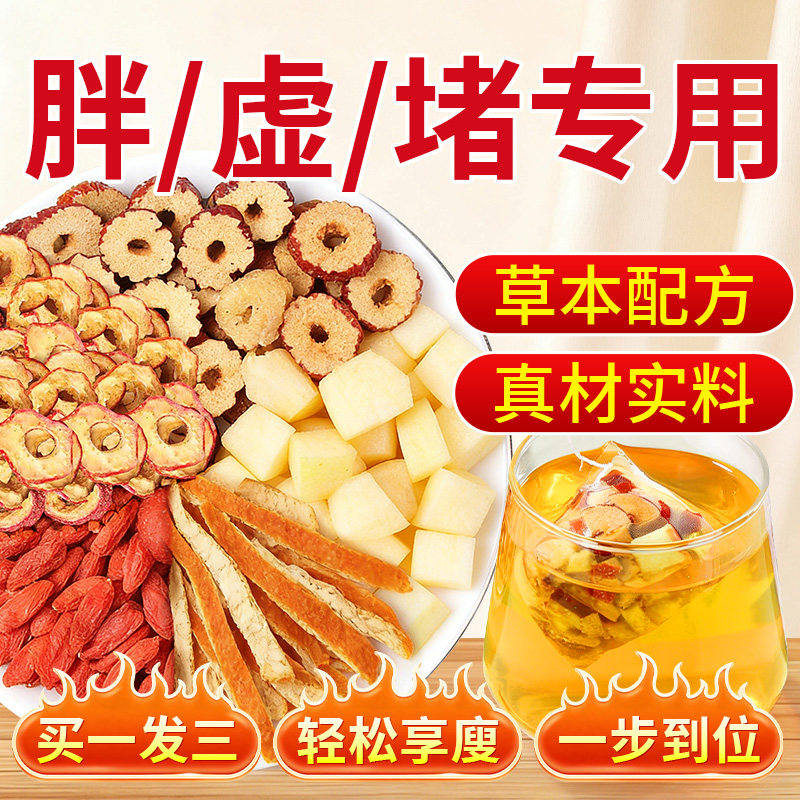 苹果山楂轻盈减肥茶刮油茶掉肚子去湿气瘦排全身脂毒减秤养生茶包