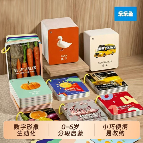 乐乐鱼宝宝儿童认知卡片
