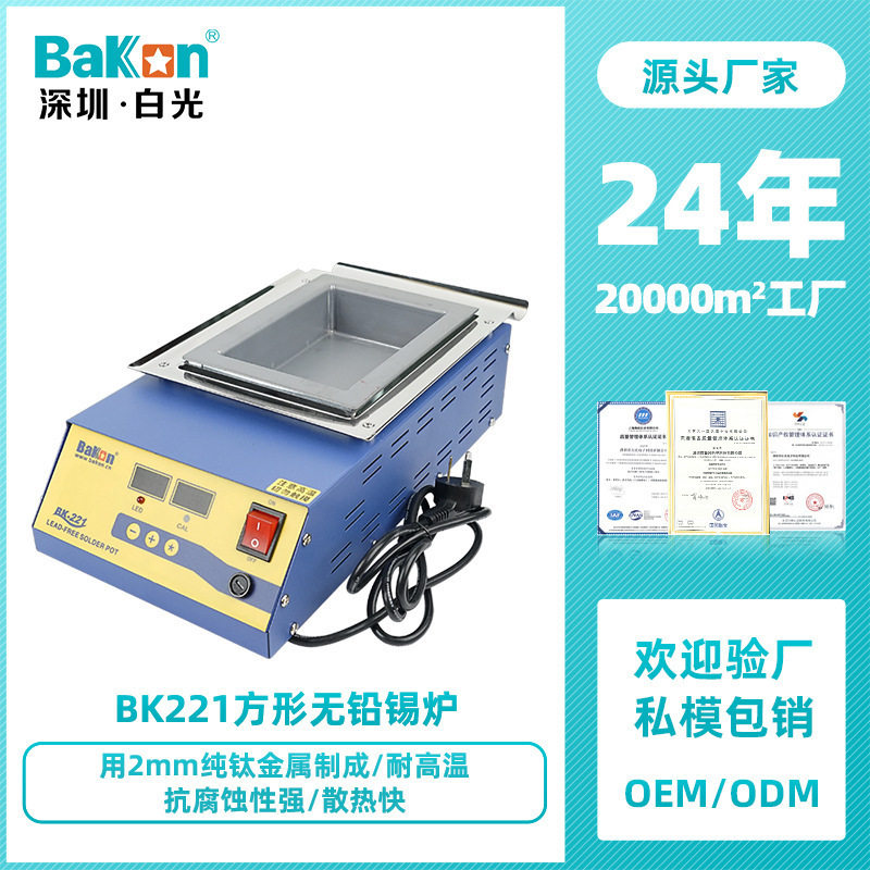 Bakon白光无铅双数显高温锡炉