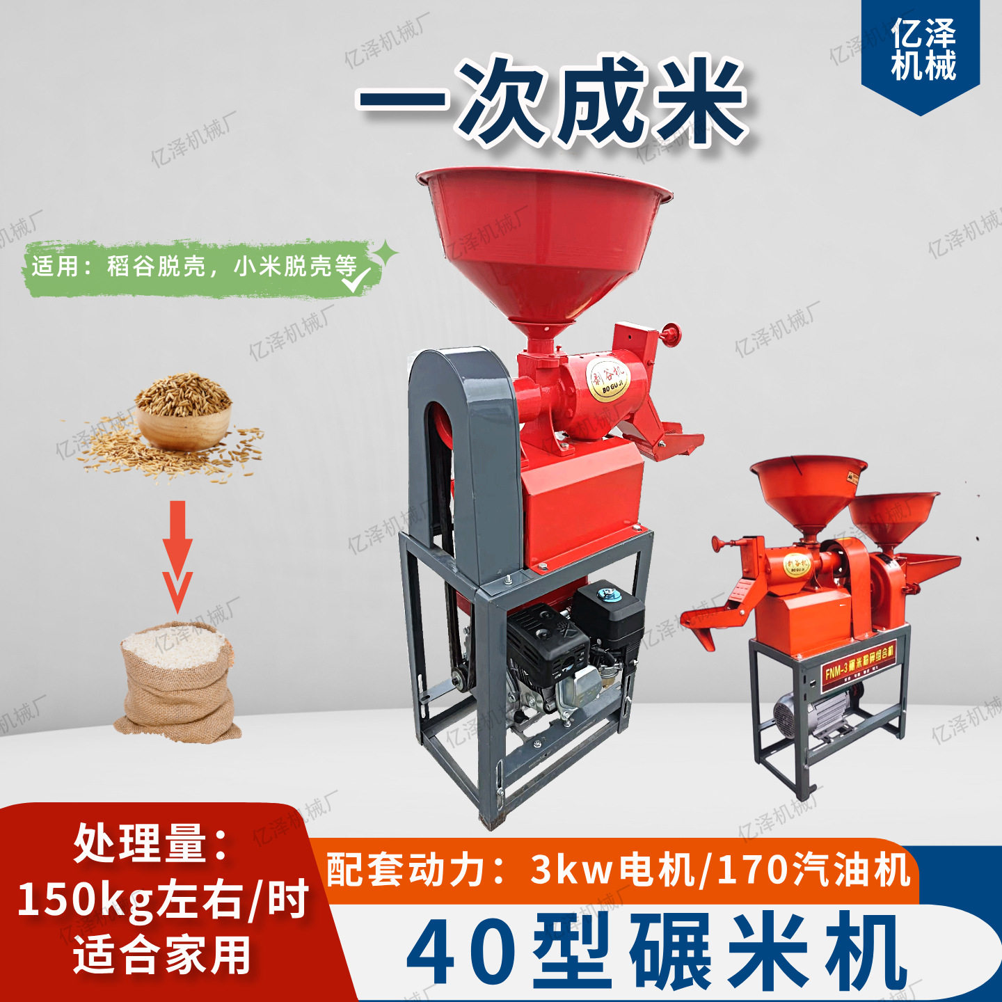 碾米机家用小型碾米机40型稻谷碾米粉碎组合机电动打米机汽油机版