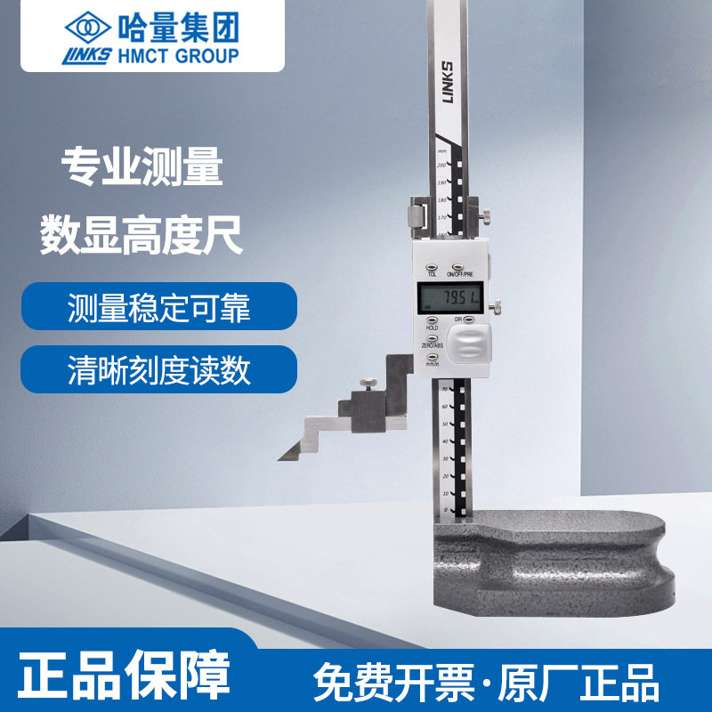 哈量电子数显高度游标卡尺0-200-300-500合金数字画线尺划线0.01