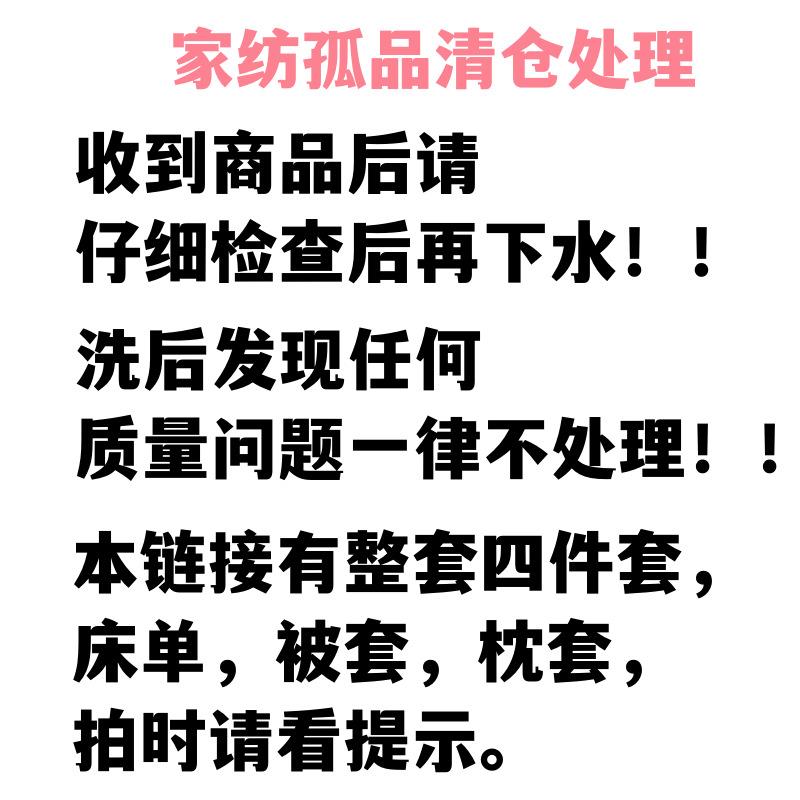 家纺孤品微瑕多件套-四件套-床单-被套-枕套纯棉加绒套件