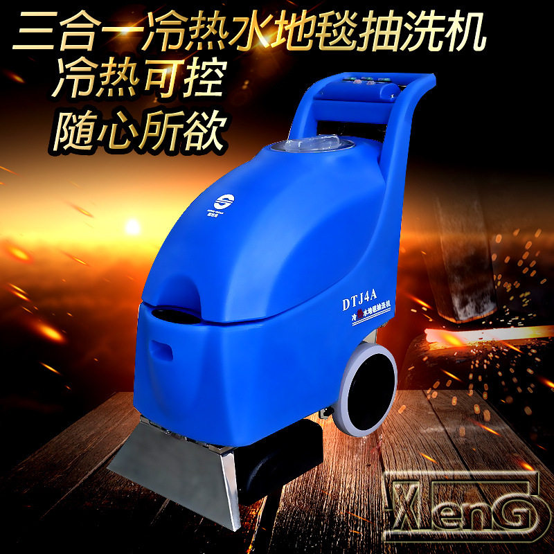超洁亮三合一冷热手推地毯清洗机