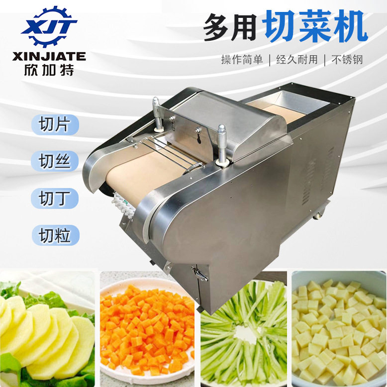 大型商用全自动蔬菜切片切丝切丁
