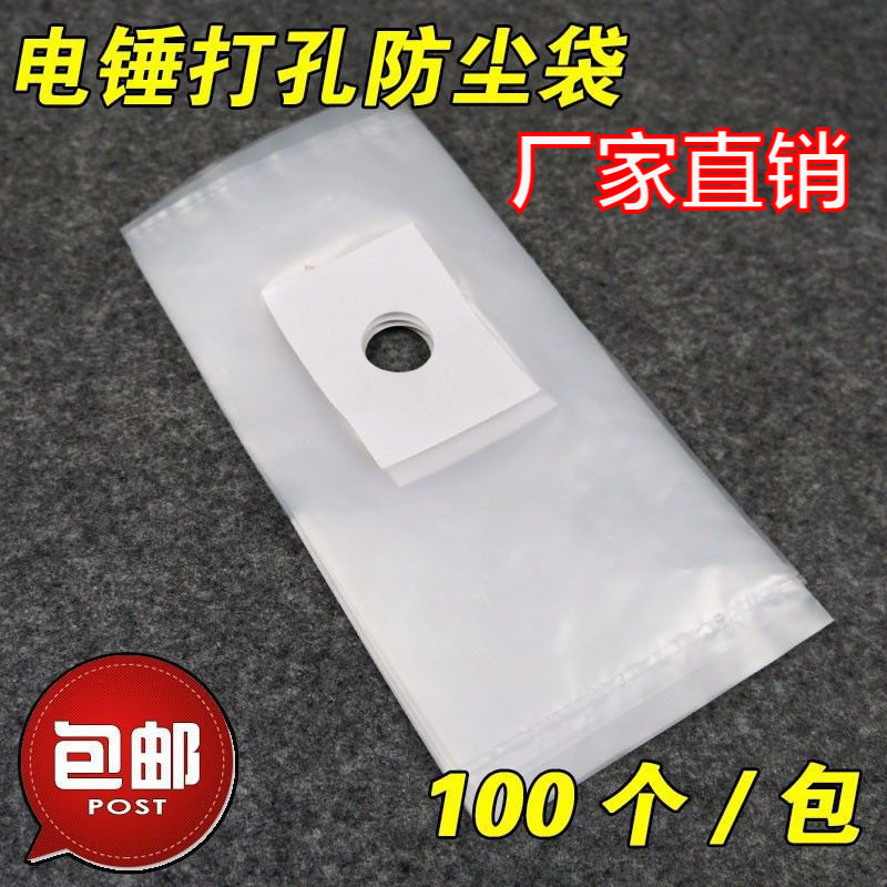 冲击钻电锤打孔接灰防尘防水袋