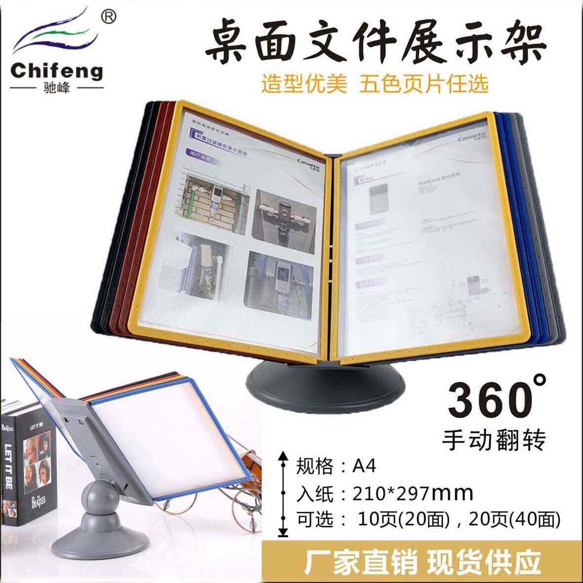 桌面旋转A4翻页资料架10页